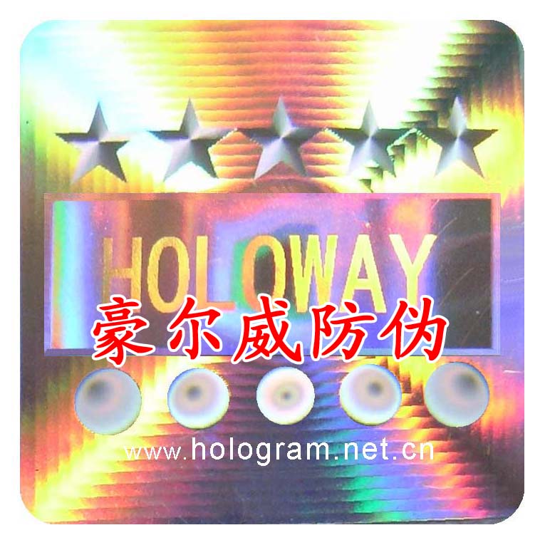 供应激光全息防伪商标